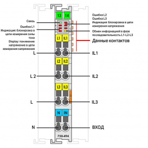 750-494/025-001 Трехфазный модуль измерения мощности; 480 В перем. т. / 5 А; EXT